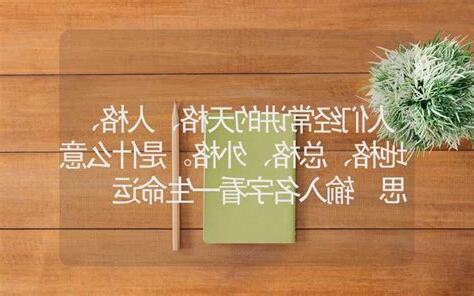 人格 地格 意思